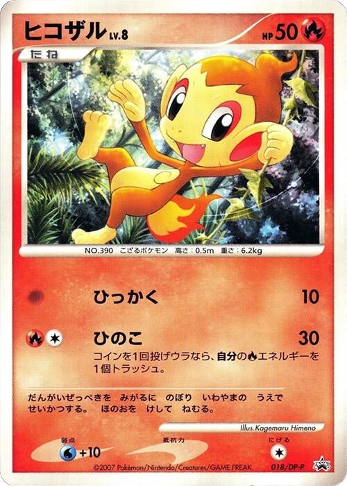 Image for Chimchar - 018/DP-P (018/DP-P) (DP-P Promotional cards) - Pokemon Japan