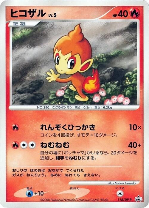 Image for Chimchar - 118/DP-P (118/DP-P) (DP-P Promotional cards) - Pokemon Japan