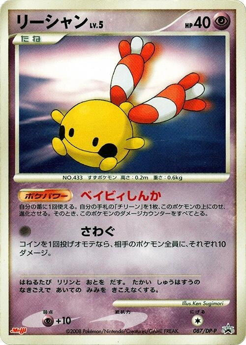 Image for Chingling - 087/DP-P (087/DP-P) (DP-P Promotional cards) - Pokemon Japan