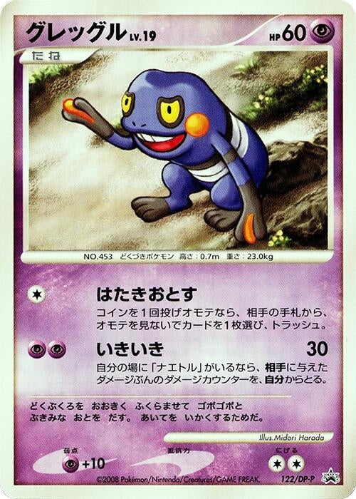 Image for Croagunk - 122/DP-P (122/DP-P) (DP-P Promotional cards) - Pokemon Japan