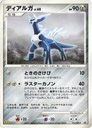 Image for Dialga - 033/DP-P (033/DP-P) (DP-P Promotional cards) - Pokemon Japan