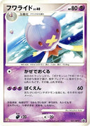 Image for Drifblim - 031/DP-P (031/DP-P) (DP-P Promotional cards) - Pokemon Japan