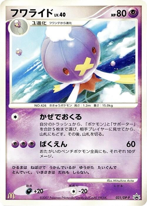 Image for Drifblim - 031/DP-P (031/DP-P) (DP-P Promotional cards) - Pokemon Japan