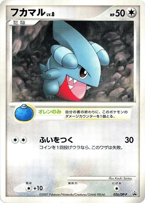 Image for Gible - 026/DP-P (026/DP-P) (DP-P Promotional cards) - Pokemon Japan