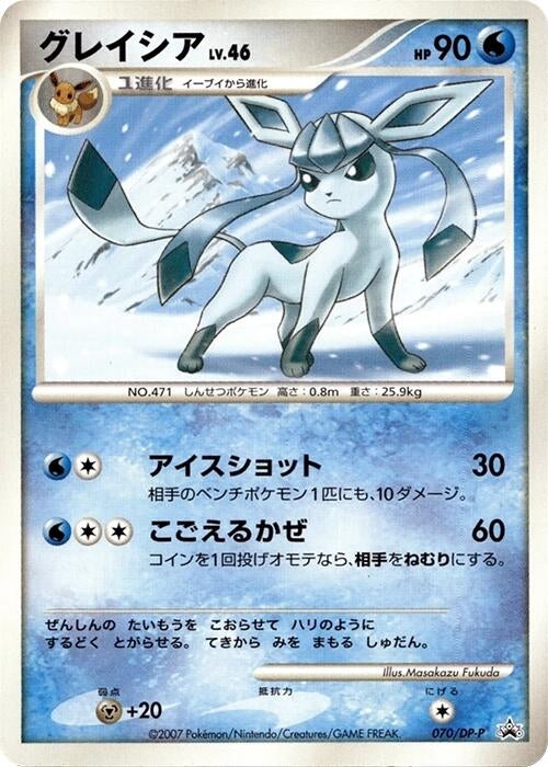 Image for Glaceon - 070/DP-P (070/DP-P) (DP-P Promotional cards) - Pokemon Japan