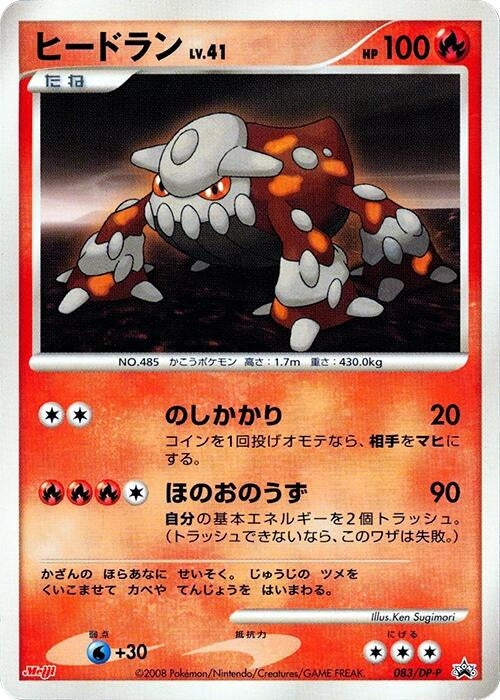 Image for Heatran - 083/DP-P (083/DP-P) (DP-P Promotional cards) - Pokemon Japan