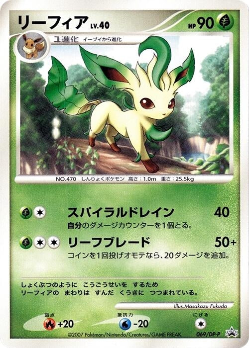 Image for Leafeon - 069/DP-P (069/DP-P) (DP-P Promotional cards) - Pokemon Japan