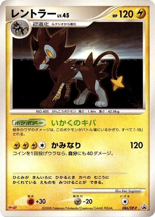 Image for Luxray - 086/DP-P (086/DP-P) (DP-P Promotional cards) - Pokemon Japan