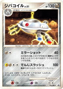 Image for Magnezone - 093/DP-P (093/DP-P) (DP-P Promotional cards) - Pokemon Japan