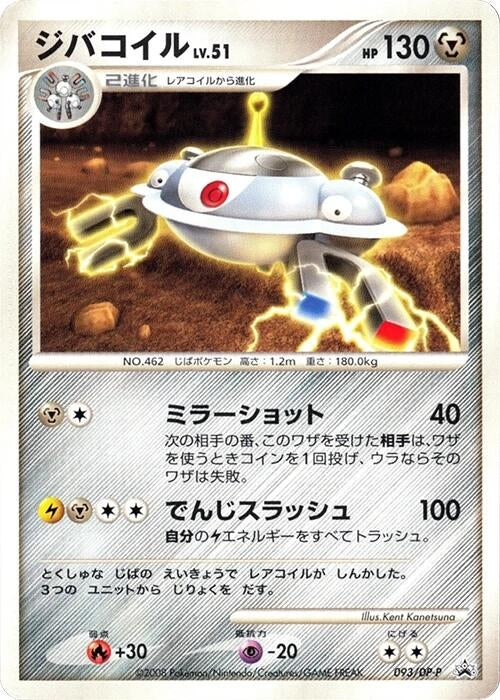 Image for Magnezone - 093/DP-P (093/DP-P) (DP-P Promotional cards) - Pokemon Japan