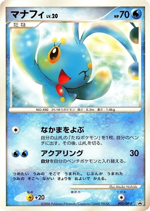 Image for Manaphy - 003/DP-P (003/DP-P) (DP-P Promotional cards) - Pokemon Japan
