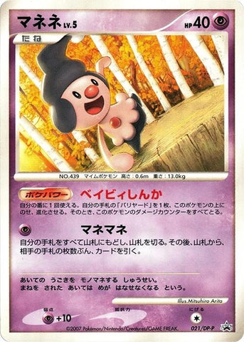 Image for Mime Jr. - 021/DP-P (021/DP-P) (DP-P Promotional cards) - Pokemon Japan
