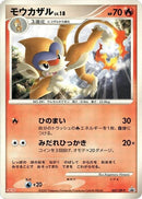 Image for Monferno - 037/DP-P (037/DP-P) (DP-P Promotional cards) - Pokemon Japan