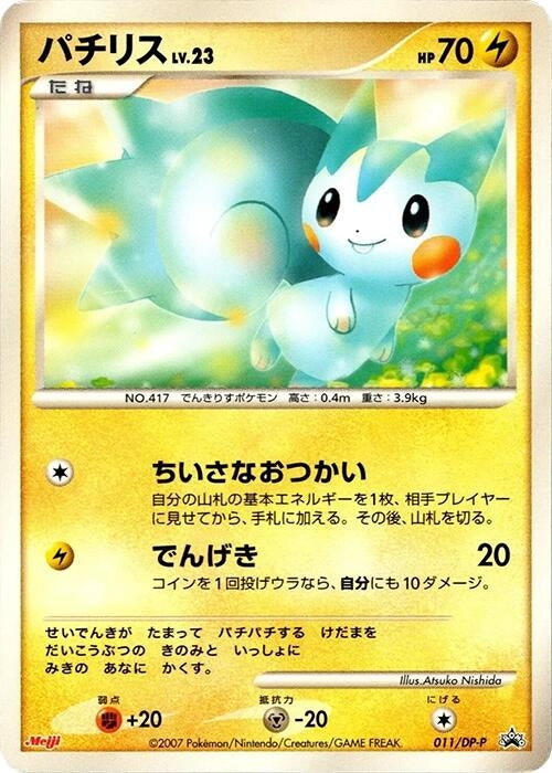 Image for Pachirisu - 011/DP-P (011/DP-P) (DP-P Promotional cards) - Pokemon Japan