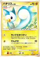 Image for Pachirisu - 020/DP-P (020/DP-P) (DP-P Promotional cards) - Pokemon Japan