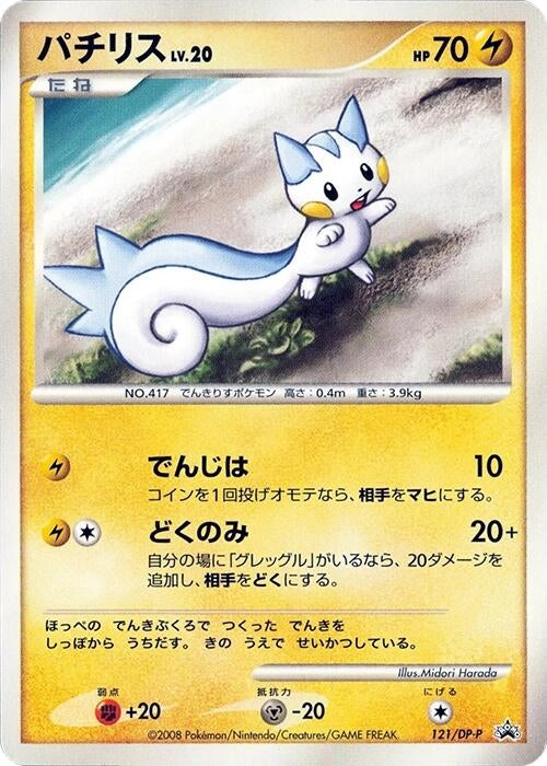 Image for Pachirisu - 121/DP-P (121/DP-P) (DP-P Promotional cards) - Pokemon Japan