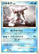 Image for Palkia - 030/DP-P (030/DP-P) (DP-P Promotional cards) - Pokemon Japan