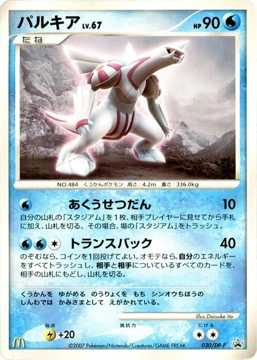 Image for Palkia - 030/DP-P (030/DP-P) (DP-P Promotional cards) - Pokemon Japan