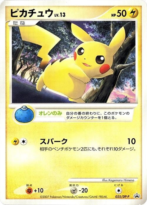Image for Pikachu - 025/DP-P (025/DP-P) (DP-P Promotional cards) - Pokemon Japan