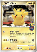 Image for Pikachu - 098/DP-P (098/DP-P) (DP-P Promotional cards) - Pokemon Japan