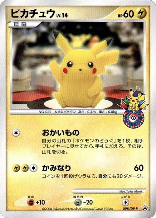 Image for Pikachu - 098/DP-P (098/DP-P) (DP-P Promotional cards) - Pokemon Japan