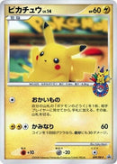 Image for Pikachu - 099/DP-P (099/DP-P) (DP-P Promotional cards) - Pokemon Japan