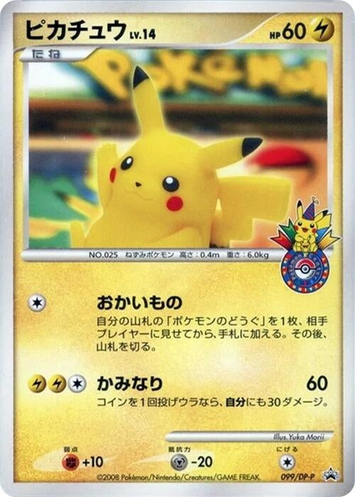 Image for Pikachu - 099/DP-P (099/DP-P) (DP-P Promotional cards) - Pokemon Japan