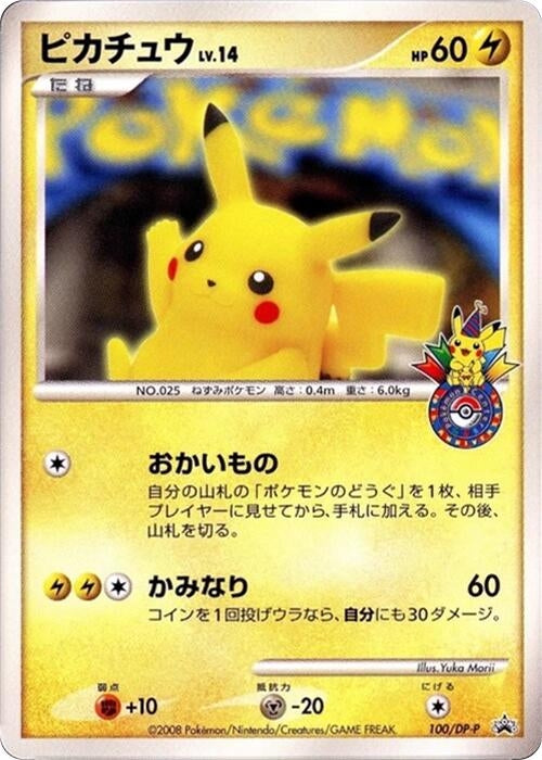 Image for Pikachu - 100/DP-P (100/DP-P) (DP-P Promotional cards) - Pokemon Japan