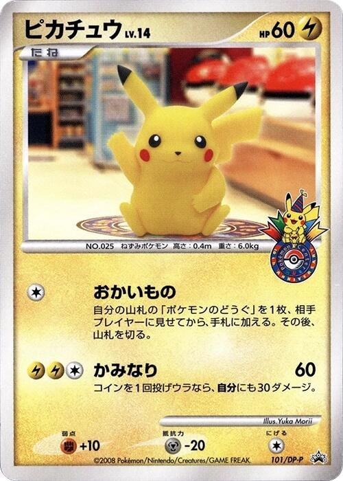 Image for Pikachu - 101/DP-P (101/DP-P) (DP-P Promotional cards) - Pokemon Japan