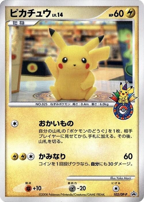 Image for Pikachu - 102/DP-P (102/DP-P) (DP-P Promotional cards) - Pokemon Japan