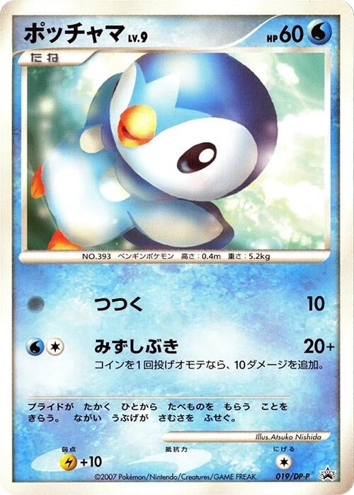 Image for Piplup - 019/DP-P (019/DP-P) (DP-P Promotional cards) - Pokemon Japan