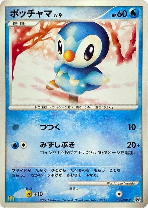 Image for Piplup - 029/DP-P (029/DP-P) (DP-P Promotional cards) - Pokemon Japan