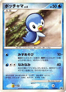 Image for Piplup - 119/DP-P (119/DP-P) (DP-P Promotional cards) - Pokemon Japan