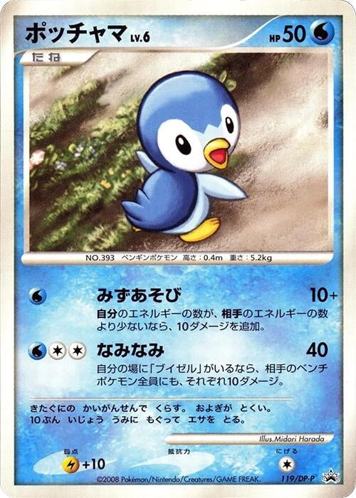 Image for Piplup - 119/DP-P (119/DP-P) (DP-P Promotional cards) - Pokemon Japan