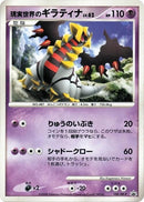 Image for Real World's Giratina - 109/DP-P (109/DP-P) (DP-P Promotional cards) - Pokemon Japan