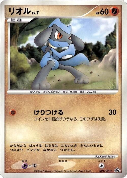 Image for Riolu - 001/DP-P (001/DP-P) (DP-P Promotional cards) - Pokemon Japan