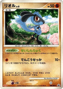 Image for Riolu - 088/DP-P (088/DP-P) (DP-P Promotional cards) - Pokemon Japan