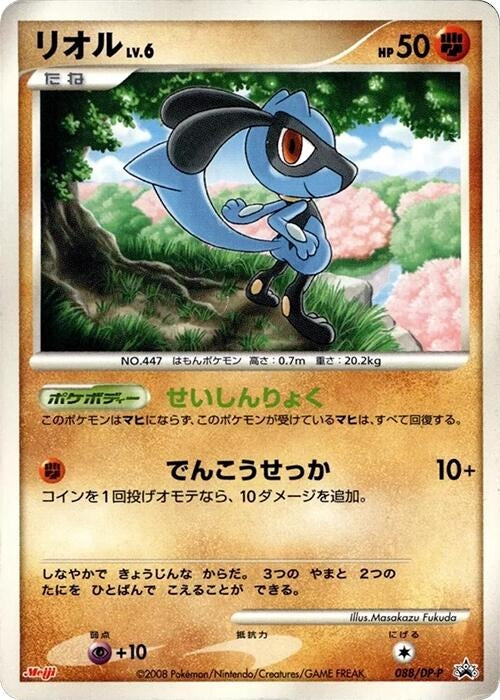Image for Riolu - 088/DP-P (088/DP-P) (DP-P Promotional cards) - Pokemon Japan