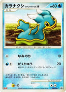 Image for Shellos - 084/DP-P (084/DP-P) (DP-P Promotional cards) - Pokemon Japan