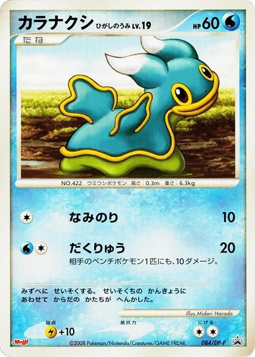 Image for Shellos - 084/DP-P (084/DP-P) (DP-P Promotional cards) - Pokemon Japan