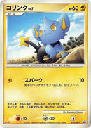 Image for Shinx - 010/DP-P (010/DP-P) (DP-P Promotional cards) - Pokemon Japan