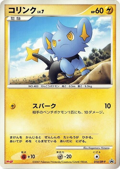 Image for Shinx - 010/DP-P (010/DP-P) (DP-P Promotional cards) - Pokemon Japan
