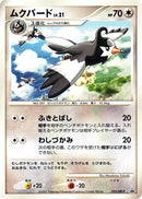 Image for Staravia - 022/DP-P (022/DP-P) (DP-P Promotional cards) - Pokemon Japan