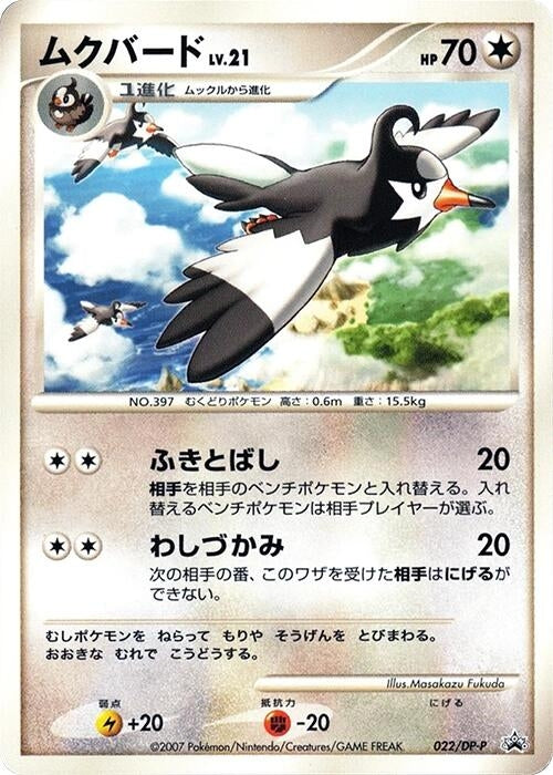 Image for Staravia - 022/DP-P (022/DP-P) (DP-P Promotional cards) - Pokemon Japan