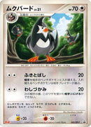 Image for Staravia - 045/DP-P (045/DP-P) (DP-P Promotional cards) - Pokemon Japan