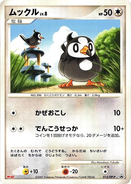 Image for Starly - 013/DP-P (013/DP-P) (DP-P Promotional cards) - Pokemon Japan