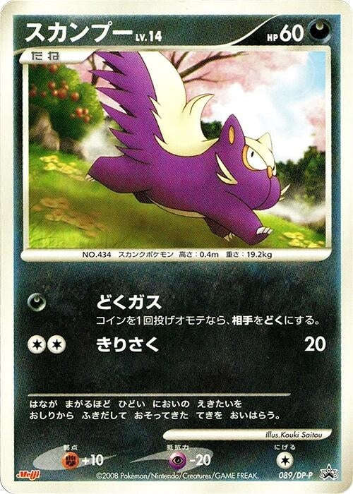 Stunky - 089/DP-P (089/DP-P) (DP-P Promotional cards) Pokemon Japan