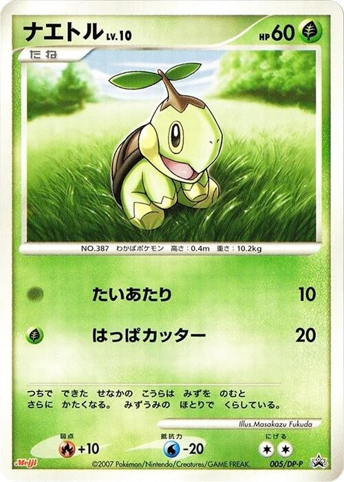 Image for Turtwig - 005/DP-P (005/DP-P) (DP-P Promotional cards) - Pokemon Japan