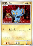 Image for Shinx - 061/DP-P (061/DP-P) (DP-P Promotional cards) - Pokemon Japan