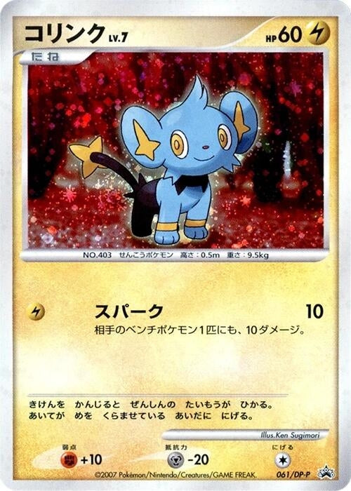 Image for Shinx - 061/DP-P (061/DP-P) (DP-P Promotional cards) - Pokemon Japan